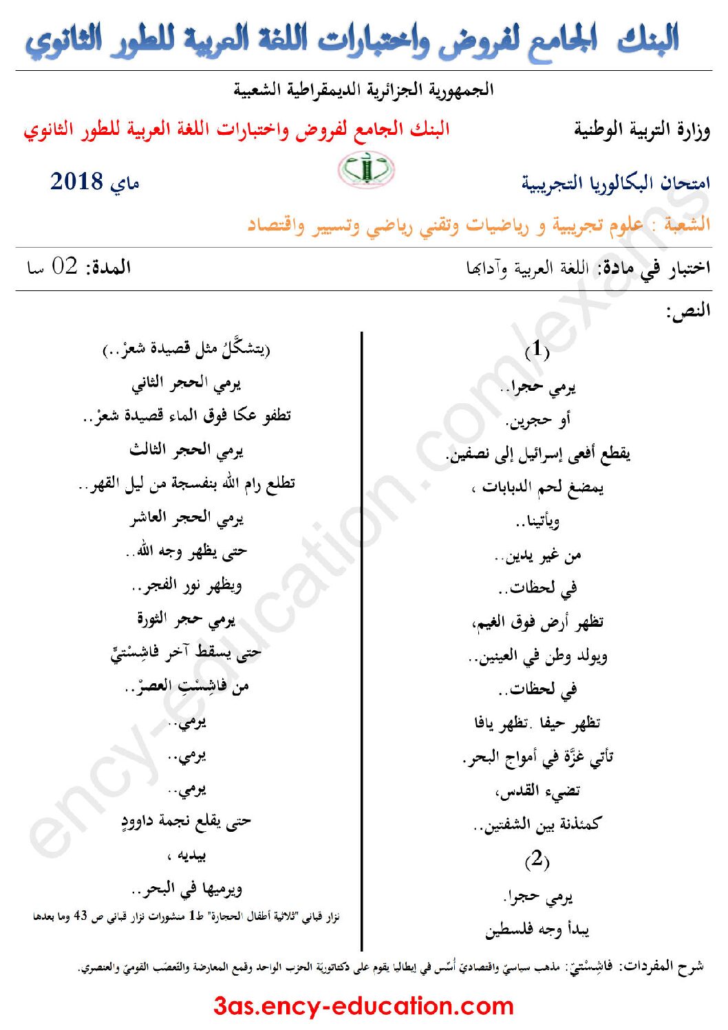 اختبار في اللغة العربية الفصل الثالث السنة الثالثة ثانوي شعب علمية رقم 29