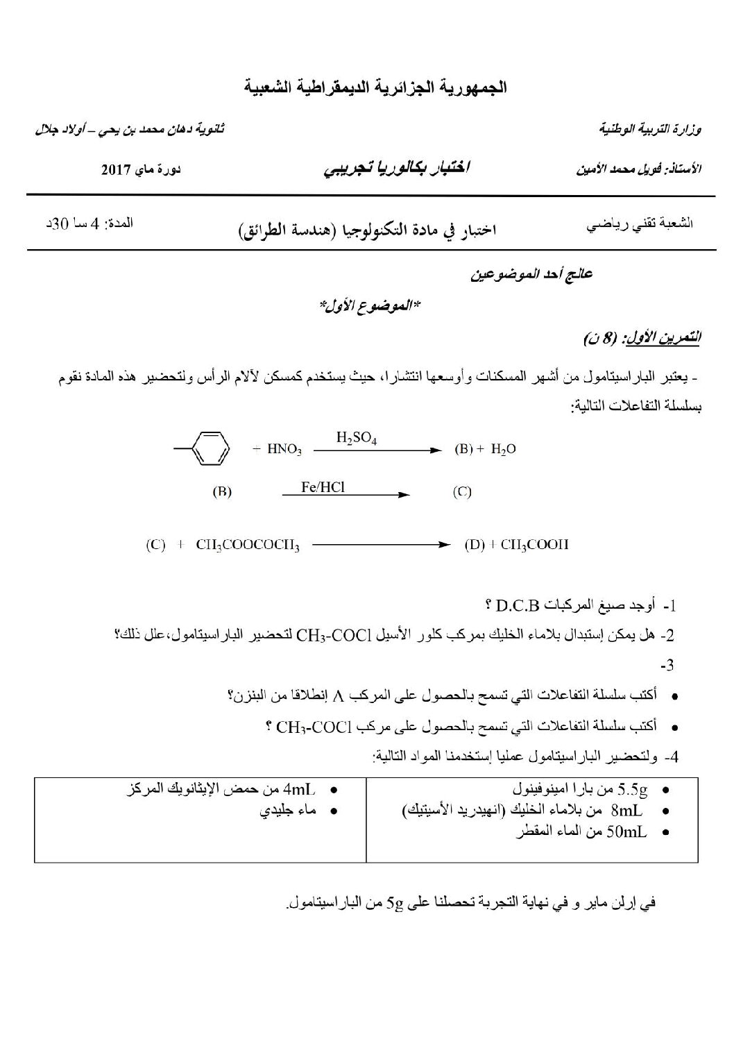 اختبار في هندسة الطرائق الفصل الثالث السنة الثالثة ثانوي رقم 29