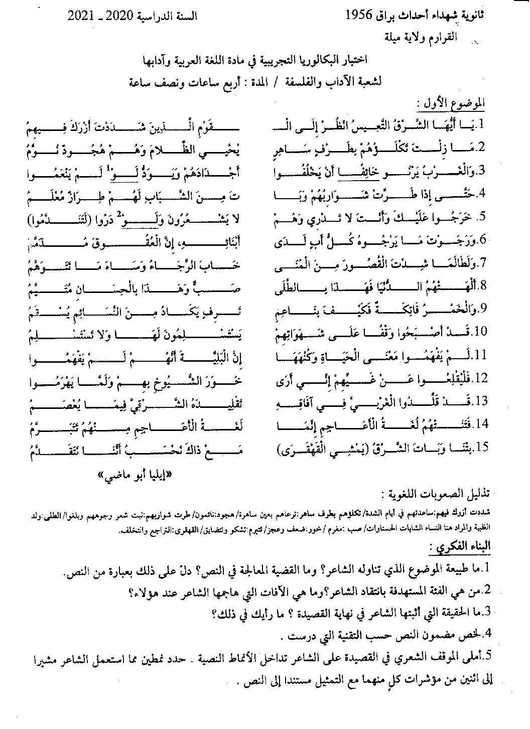 اختبار في اللغة العربية الفصل الثاني السنة الثالثة ثانوي شعب أدبية رقم 29
