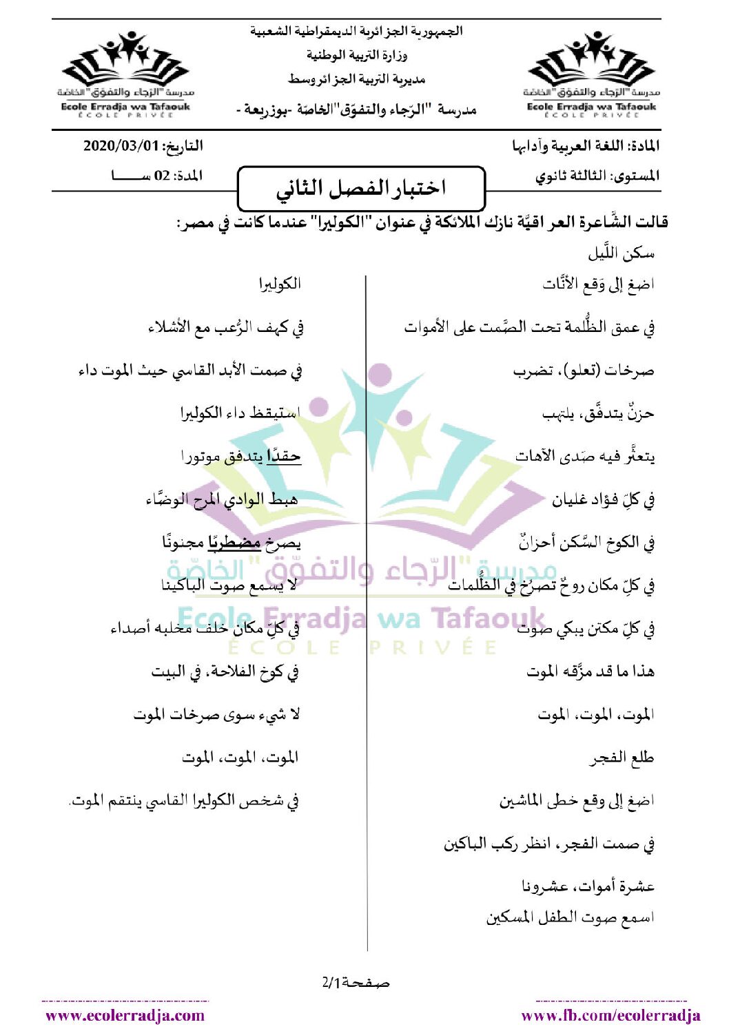 اختبار في اللغة العربية الفصل الثاني السنة الثالثة ثانوي شعب علمية رقم 29 مع التصحيح