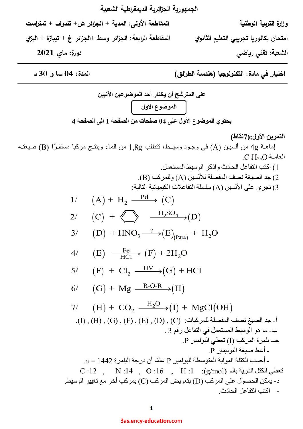 اختبار في هندسة الطرائق الفصل الثاني السنة الثالثة ثانوي رقم 29 مع التصحيح