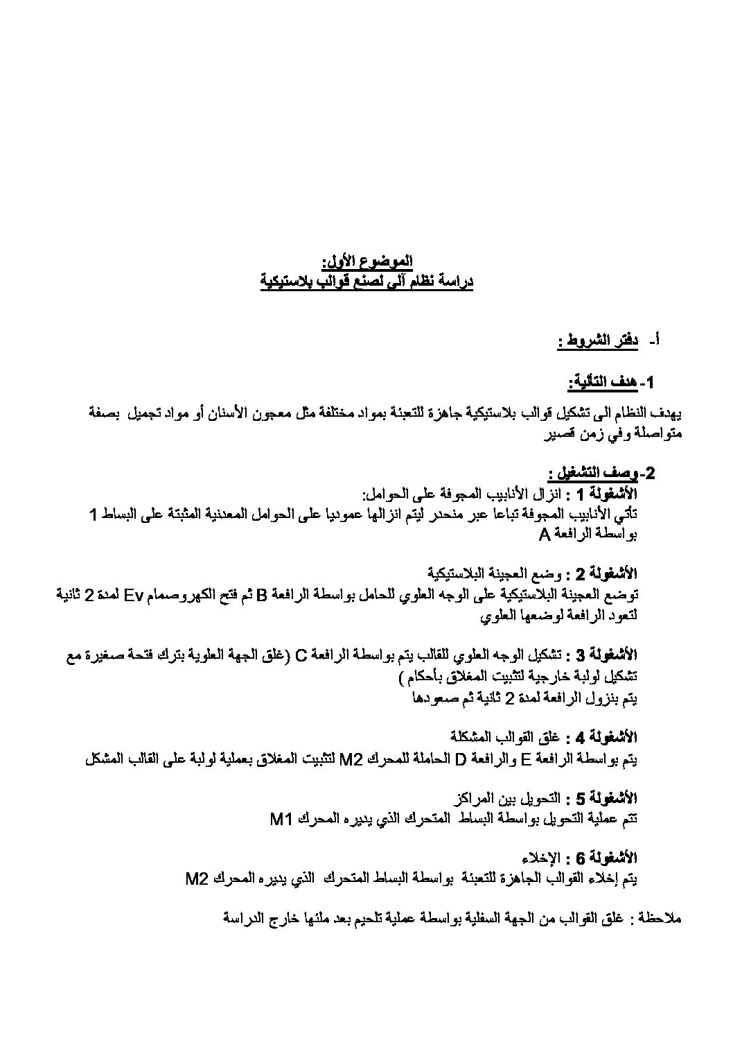 اختبار في الهندسة الكهربائية الفصل الثاني السنة الثالثة ثانوي رقم 29 مع التصحيح