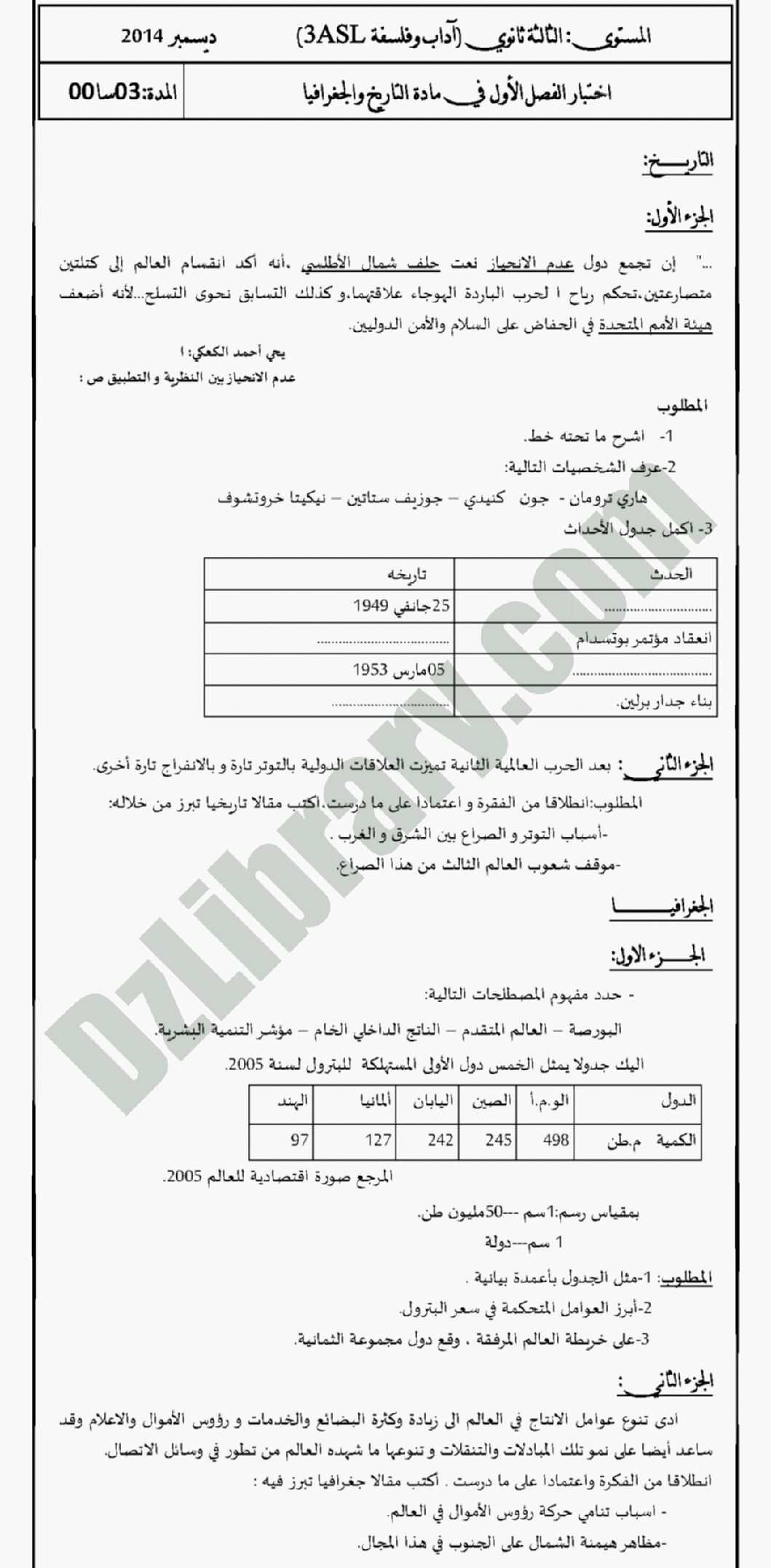 اختبار في التاريخ والجغرافيا الفصل الأول السنة الثالثة ثانوي شعب أدبية رقم 3 مع التصحيح