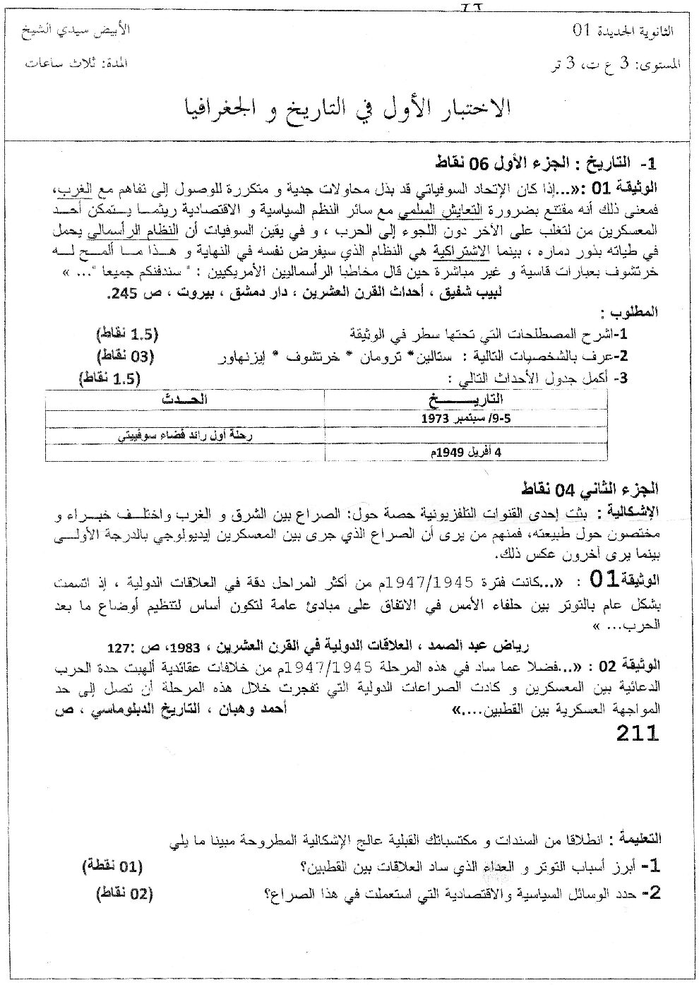 اختبار في التاريخ والجغرافيا الفصل الأول السنة الثالثة ثانوي شعب علمية رقم 3