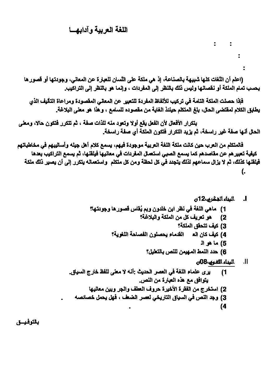 اختبار في اللغة العربية الفصل الأول السنة الثالثة ثانوي شعب أدبية رقم 3