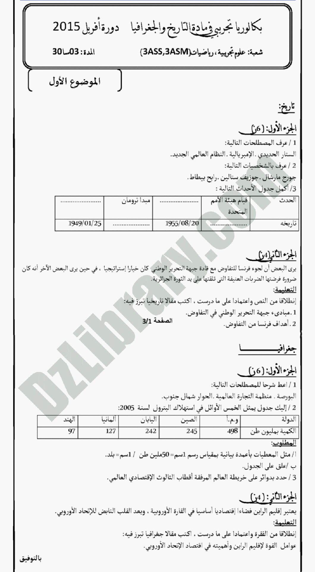 اختبار في التاريخ والجغرافيا الفصل الثالث السنة الثالثة ثانوي شعب علمية رقم 3 مع التصحيح