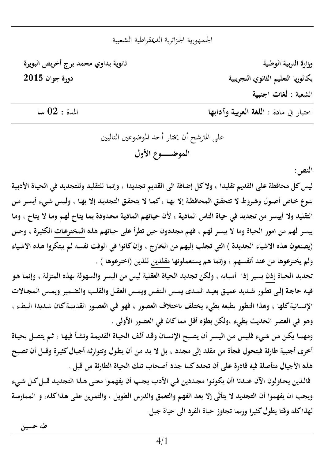 اختبار في اللغة العربية الفصل الثالث السنة الثالثة ثانوي شعب أدبية رقم 3