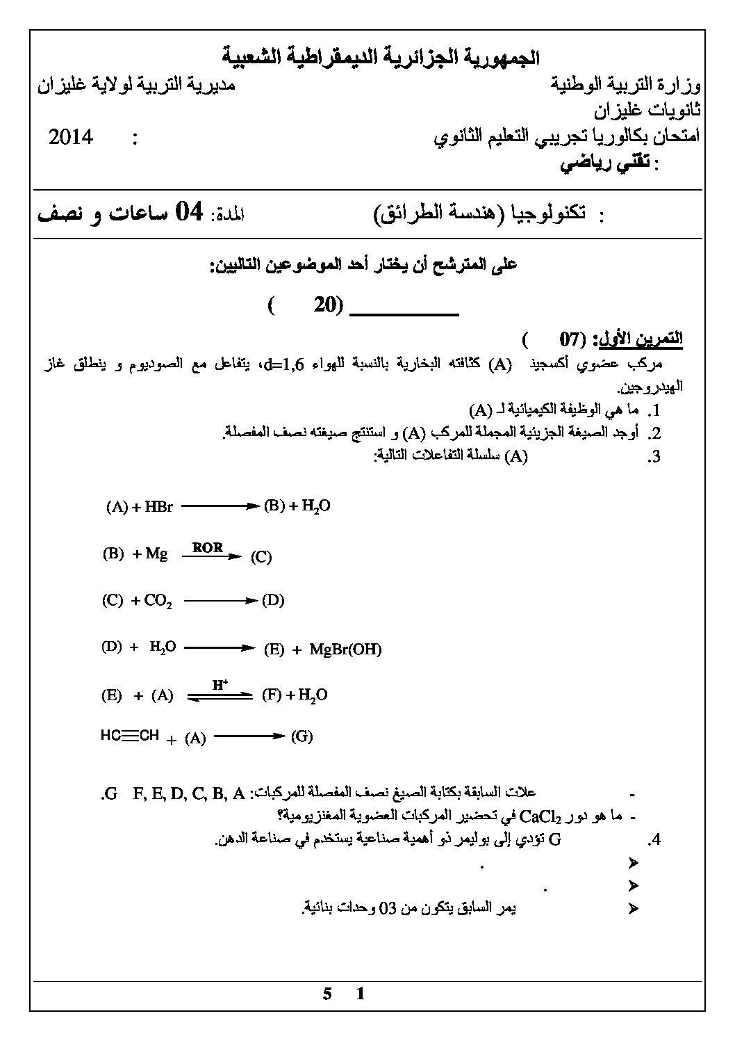 اختبار في هندسة الطرائق الفصل الثالث السنة الثالثة ثانوي رقم 3