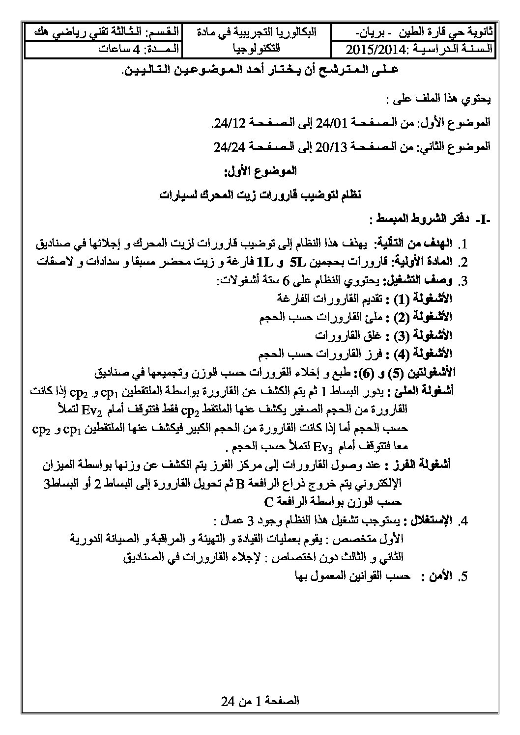 اختبار في الهندسة الكهربائية الفصل الثالث السنة الثالثة ثانوي رقم 3 مع التصحيح