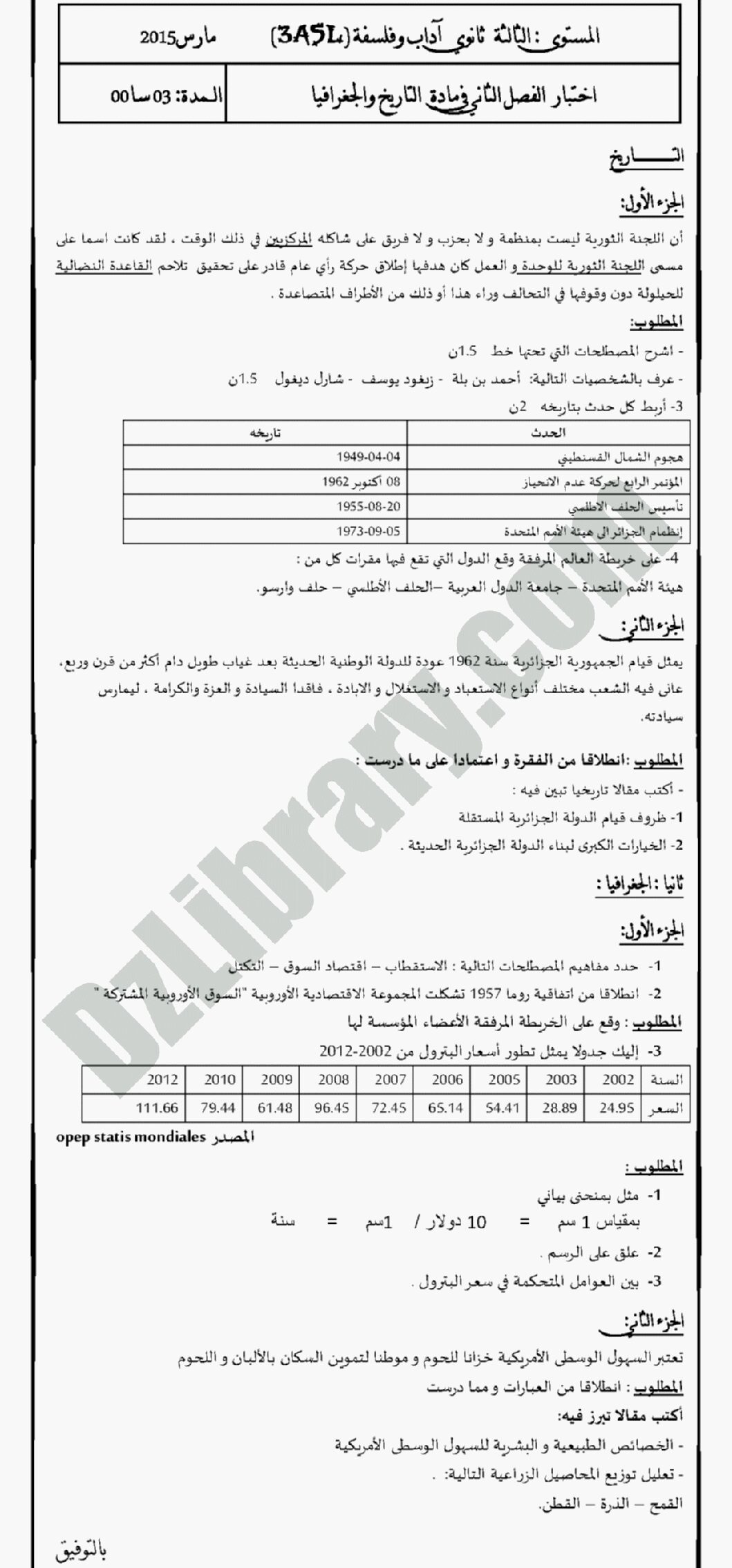 اختبار في التاريخ والجغرافيا الفصل الثاني السنة الثالثة ثانوي شعب أدبية رقم 3 مع التصحيح