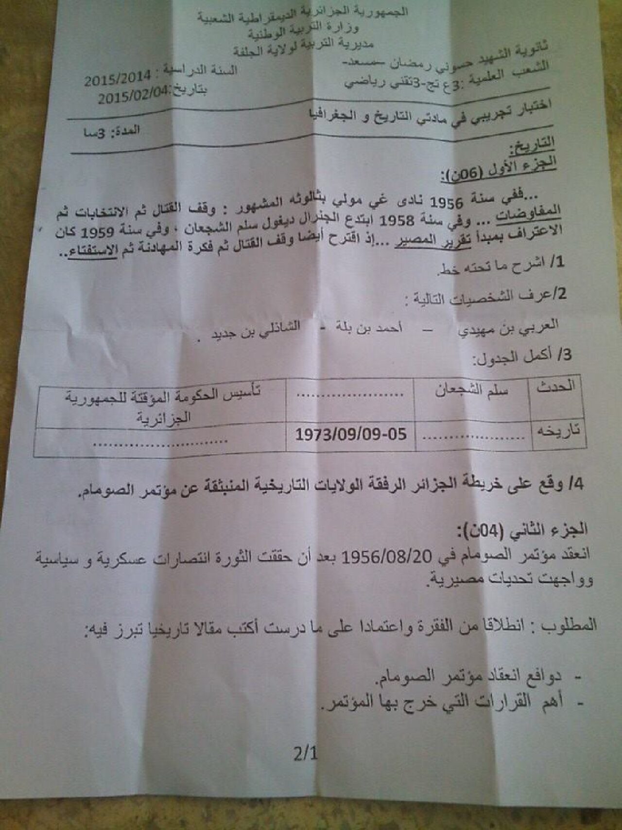 اختبار في التاريخ والجغرافيا الفصل الثاني السنة الثالثة ثانوي شعب علمية رقم 3