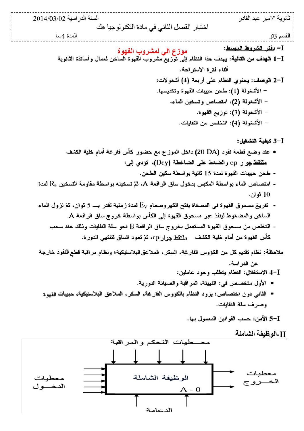 اختبار في الهندسة الكهربائية الفصل الثاني السنة الثالثة ثانوي رقم 3