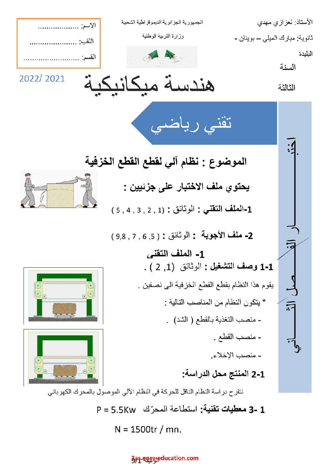 اختبار في الهندسة الميكانيكية الفصل الثاني السنة الثالثة ثانوي رقم 3 مع التصحيح