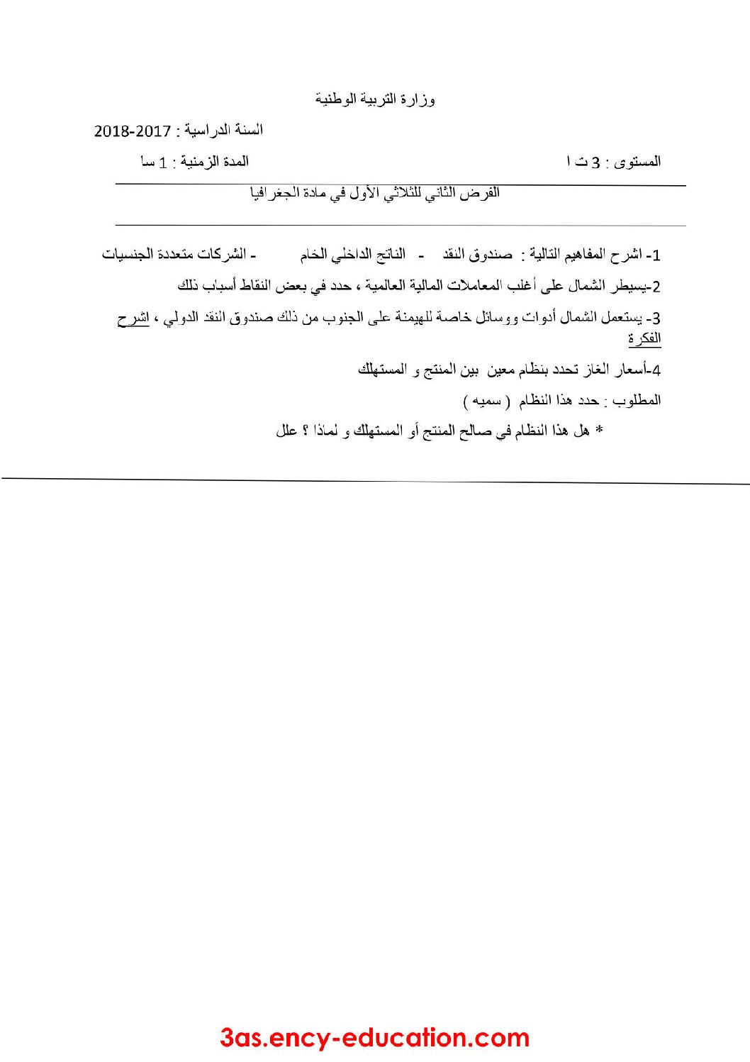 فرض في التاريخ والجغرافيا الفصل الأول السنة الثالثة ثانوي شعب أدبية رقم 3