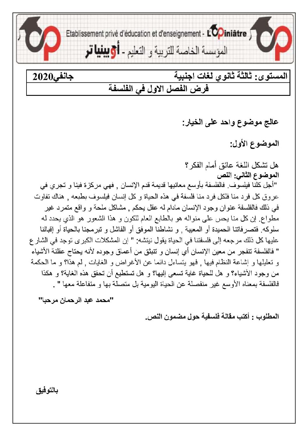 فرض في الفلسفة الفصل الأول السنة الثالثة ثانوي شعب أدبية رقم 3 مع التصحيح