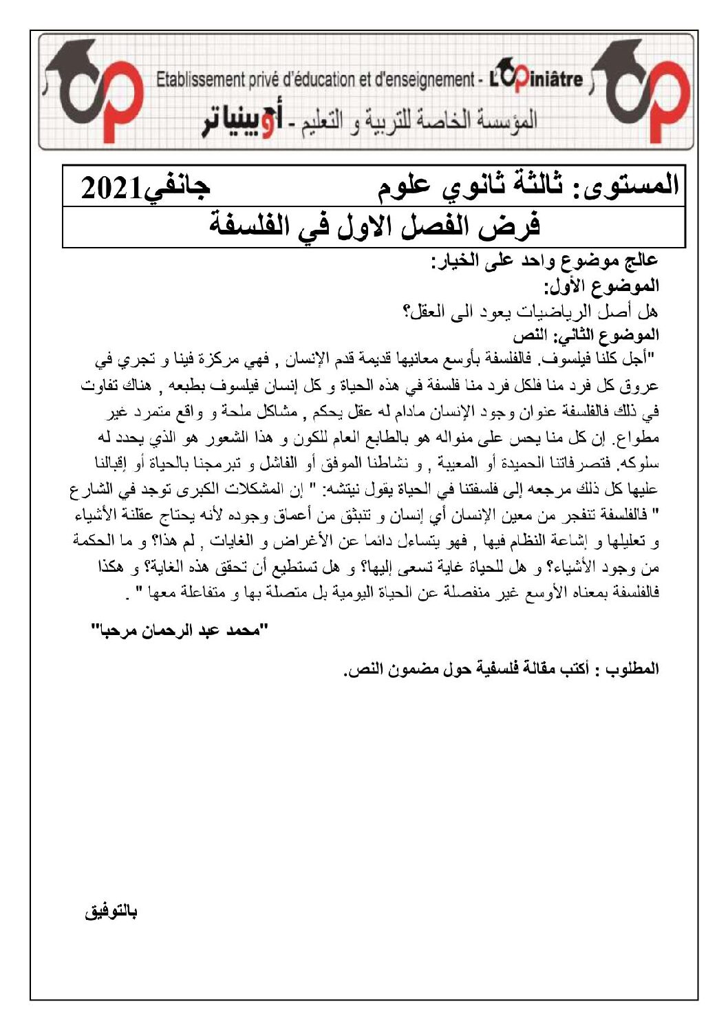 فرض في الفلسفة الفصل الأول السنة الثالثة ثانوي شعب علمية رقم 3 مع التصحيح