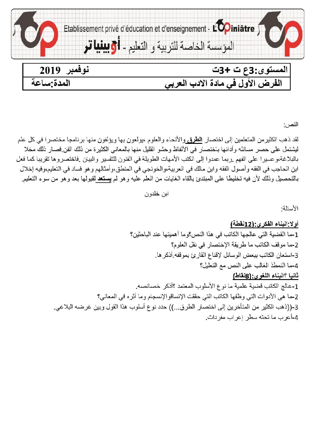 فرض في اللغة العربية الفصل الأول السنة الثالثة ثانوي شعب علمية رقم 3