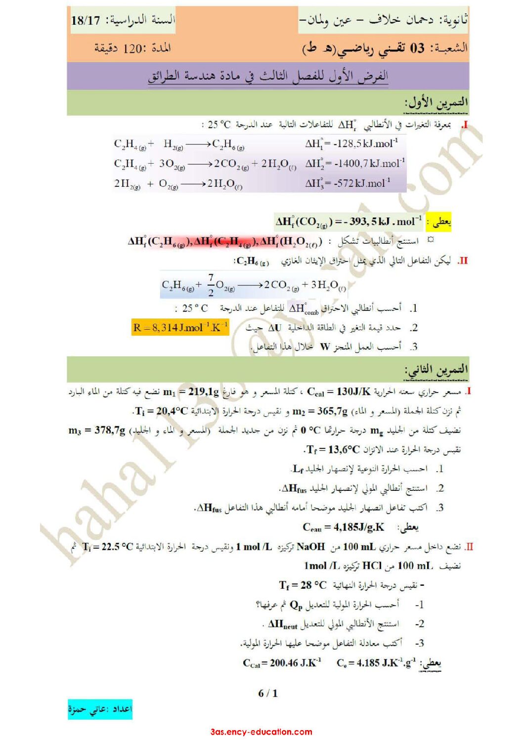فرض في هندسة الطرائق الفصل الثالث السنة الثالثة ثانوي رقم 3 مع التصحيح