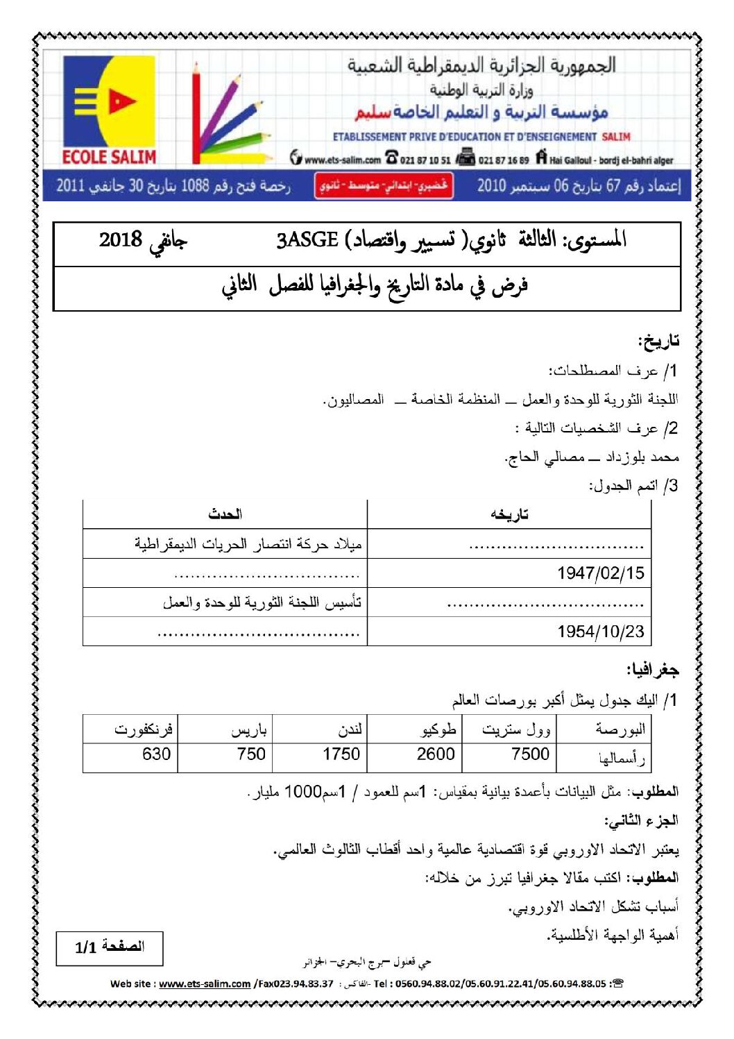 فرض في التاريخ والجغرافيا الفصل الثاني السنة الثالثة ثانوي تسيير واقتصاد رقم 3