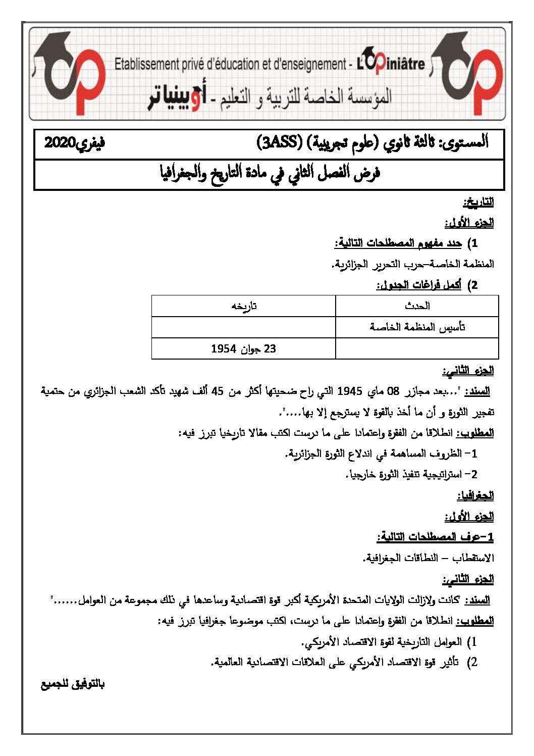 فرض في التاريخ والجغرافيا الفصل الثاني السنة الثالثة ثانوي شعب علمية رقم 3 مع التصحيح