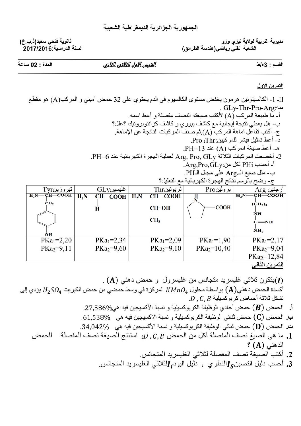 فرض في هندسة الطرائق الفصل الثاني السنة الثالثة ثانوي رقم 3