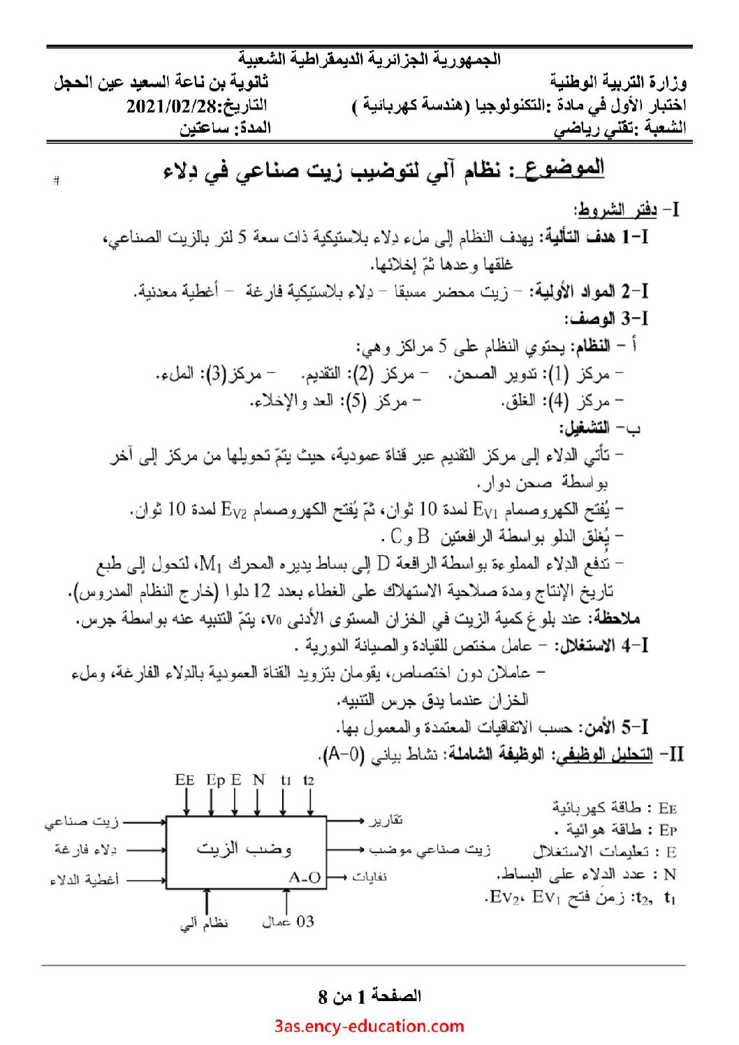 اختبار في الهندسة الكهربائية الفصل الأول السنة الثالثة ثانوي رقم 30