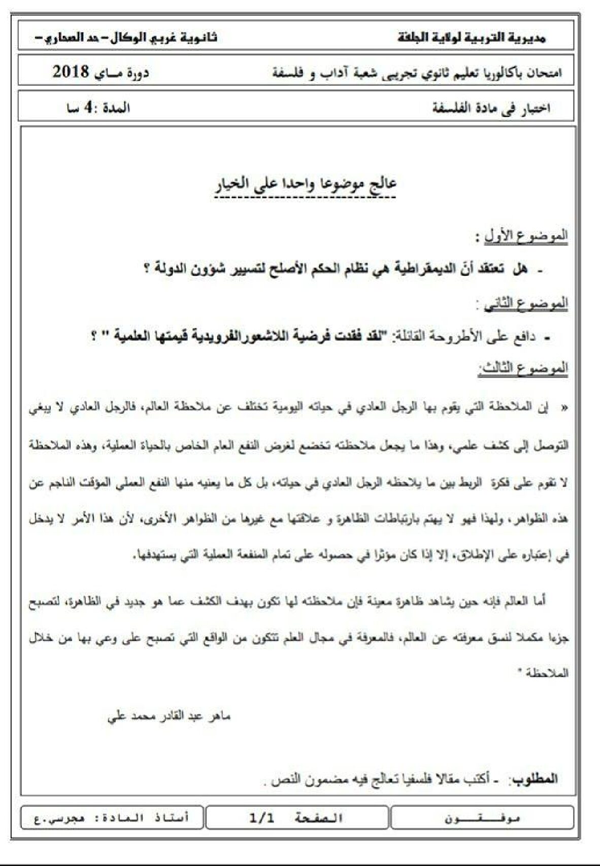 اختبار في الفلسفة الفصل الثالث السنة الثالثة ثانوي شعب أدبية رقم 30