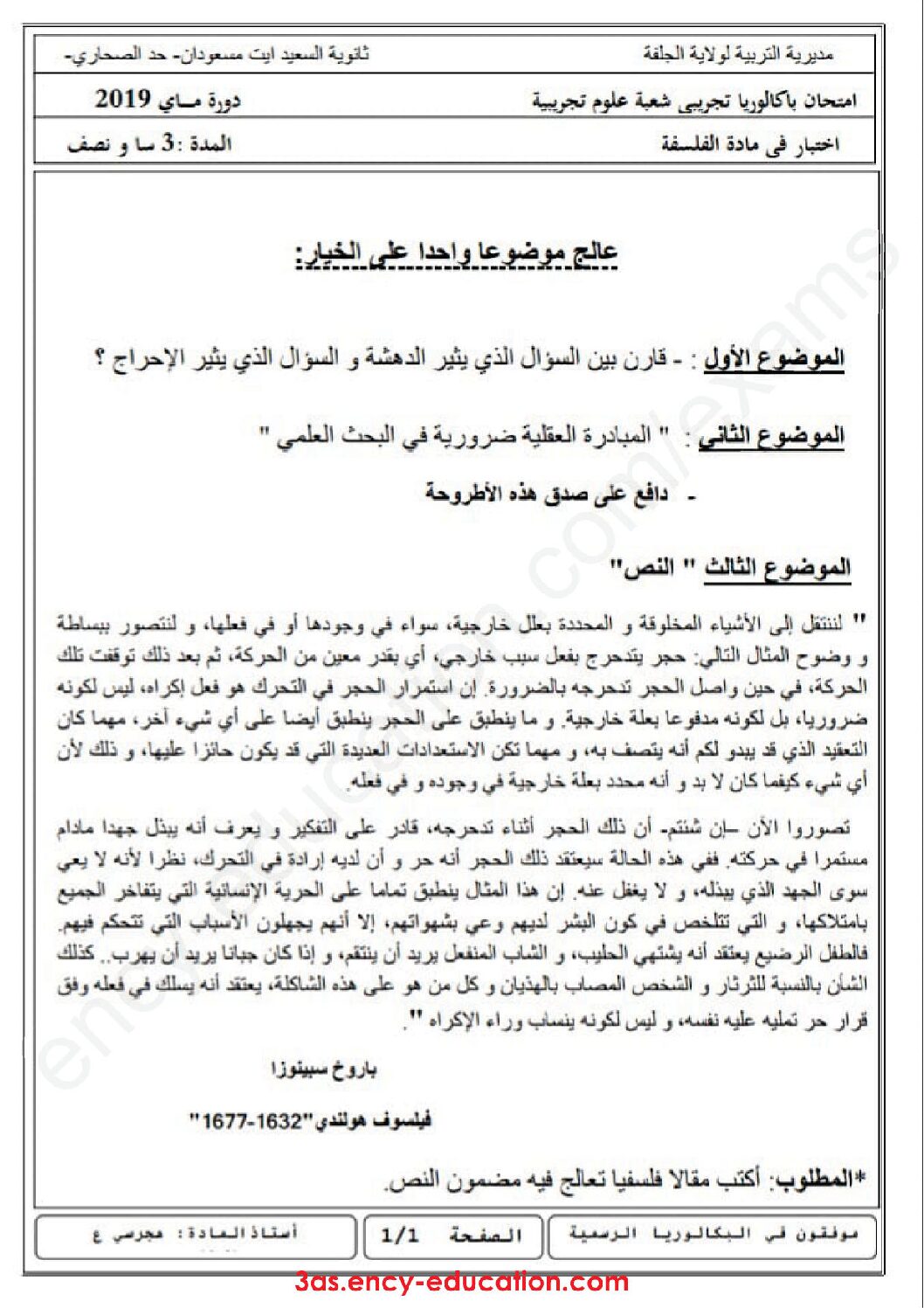اختبار في الفلسفة الفصل الثالث السنة الثالثة ثانوي شعب علمية رقم 30