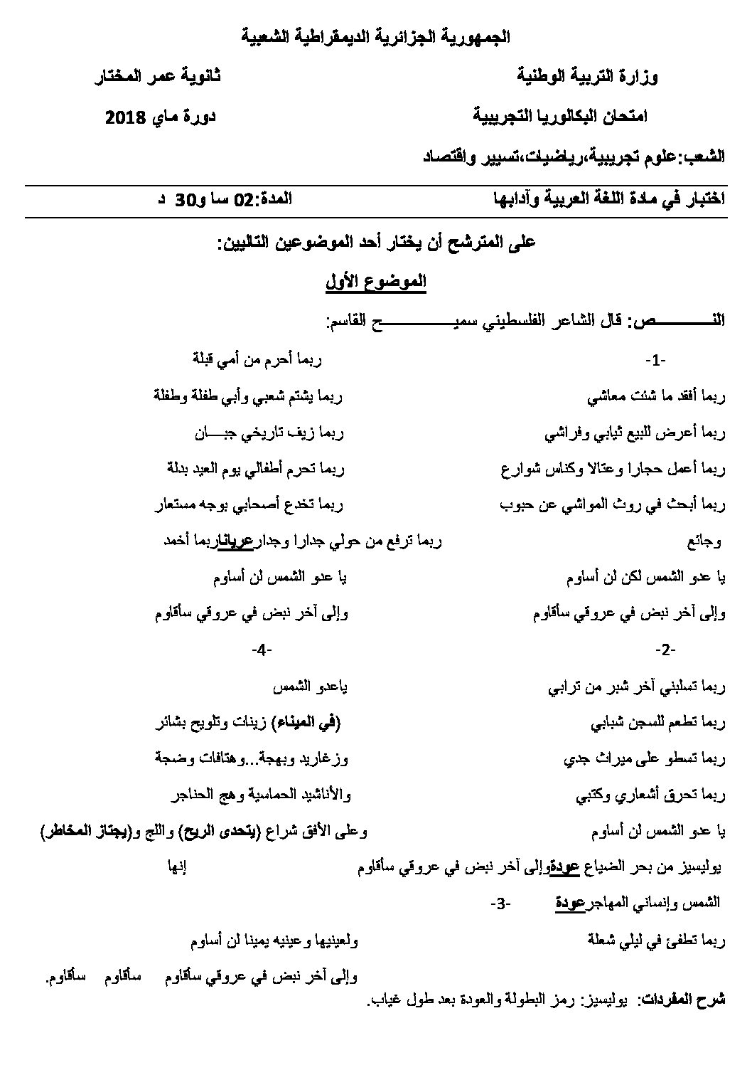 اختبار في اللغة العربية الفصل الثالث السنة الثالثة ثانوي شعب علمية رقم 30