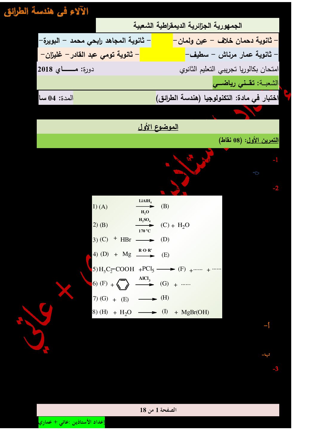 اختبار في هندسة الطرائق الفصل الثالث السنة الثالثة ثانوي رقم 30 مع التصحيح