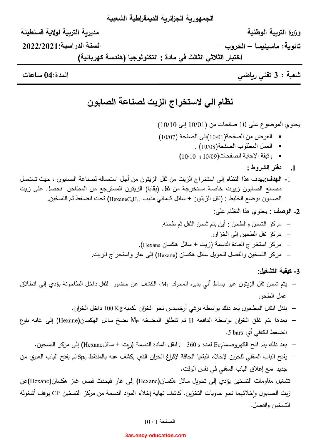 اختبار في الهندسة الكهربائية الفصل الثالث السنة الثالثة ثانوي رقم 30 مع التصحيح