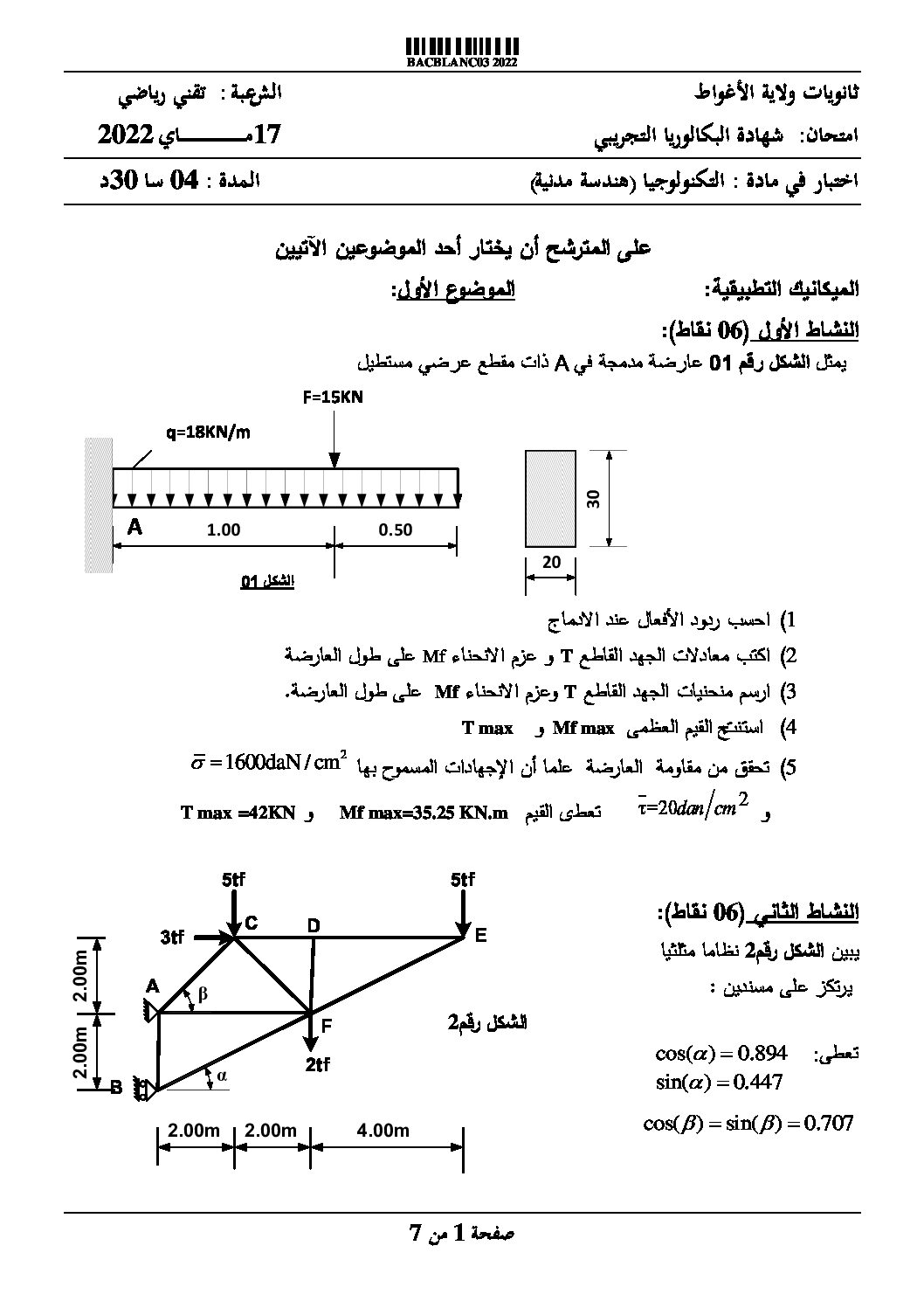 اختبار في الهندسة المدنية الفصل الثالث السنة الثالثة ثانوي رقم 30 مع التصحيح