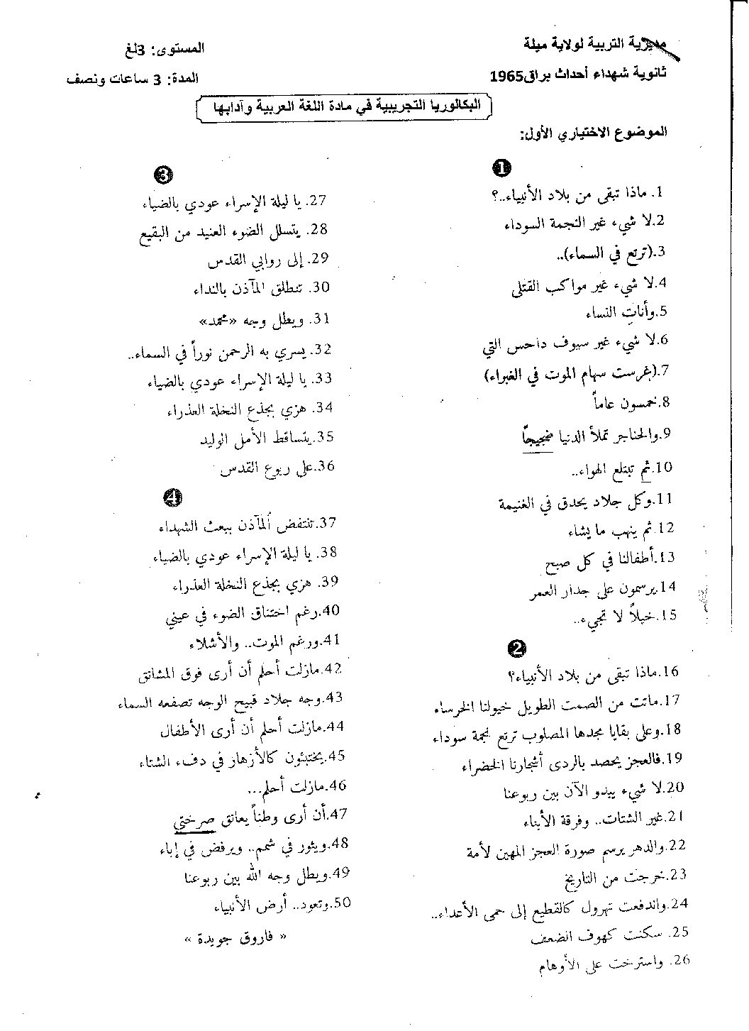 اختبار في اللغة العربية الفصل الثاني السنة الثالثة ثانوي شعب أدبية رقم 30