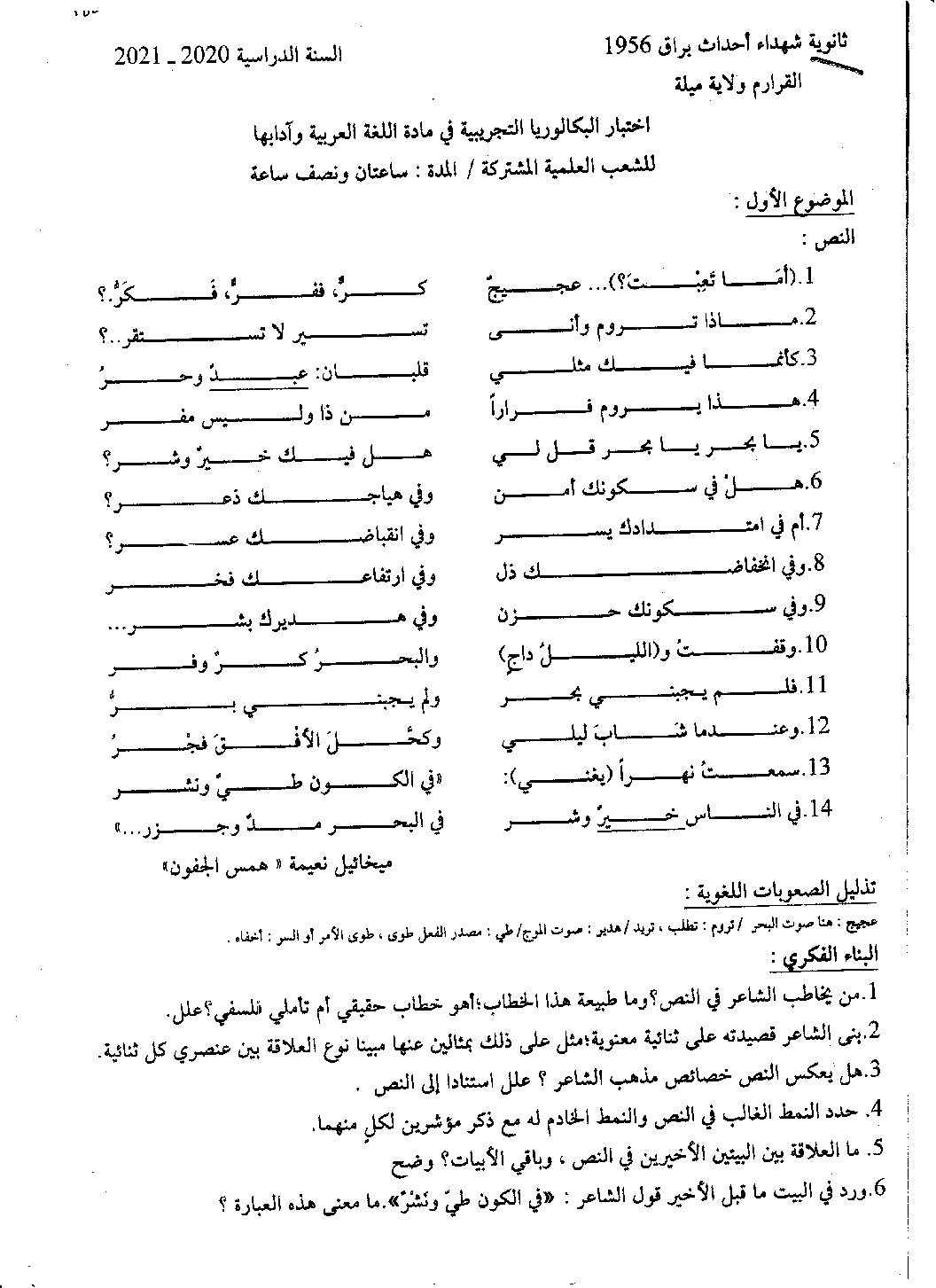 اختبار في اللغة العربية الفصل الثاني السنة الثالثة ثانوي شعب علمية رقم 30
