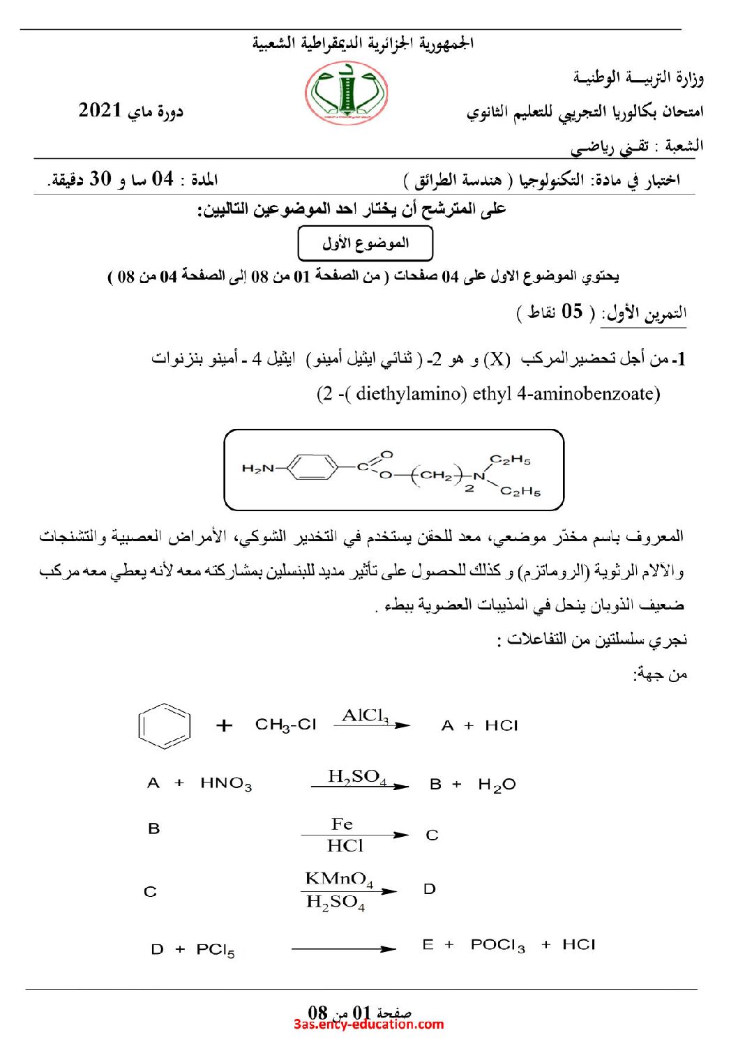 اختبار في هندسة الطرائق الفصل الثاني السنة الثالثة ثانوي رقم 30