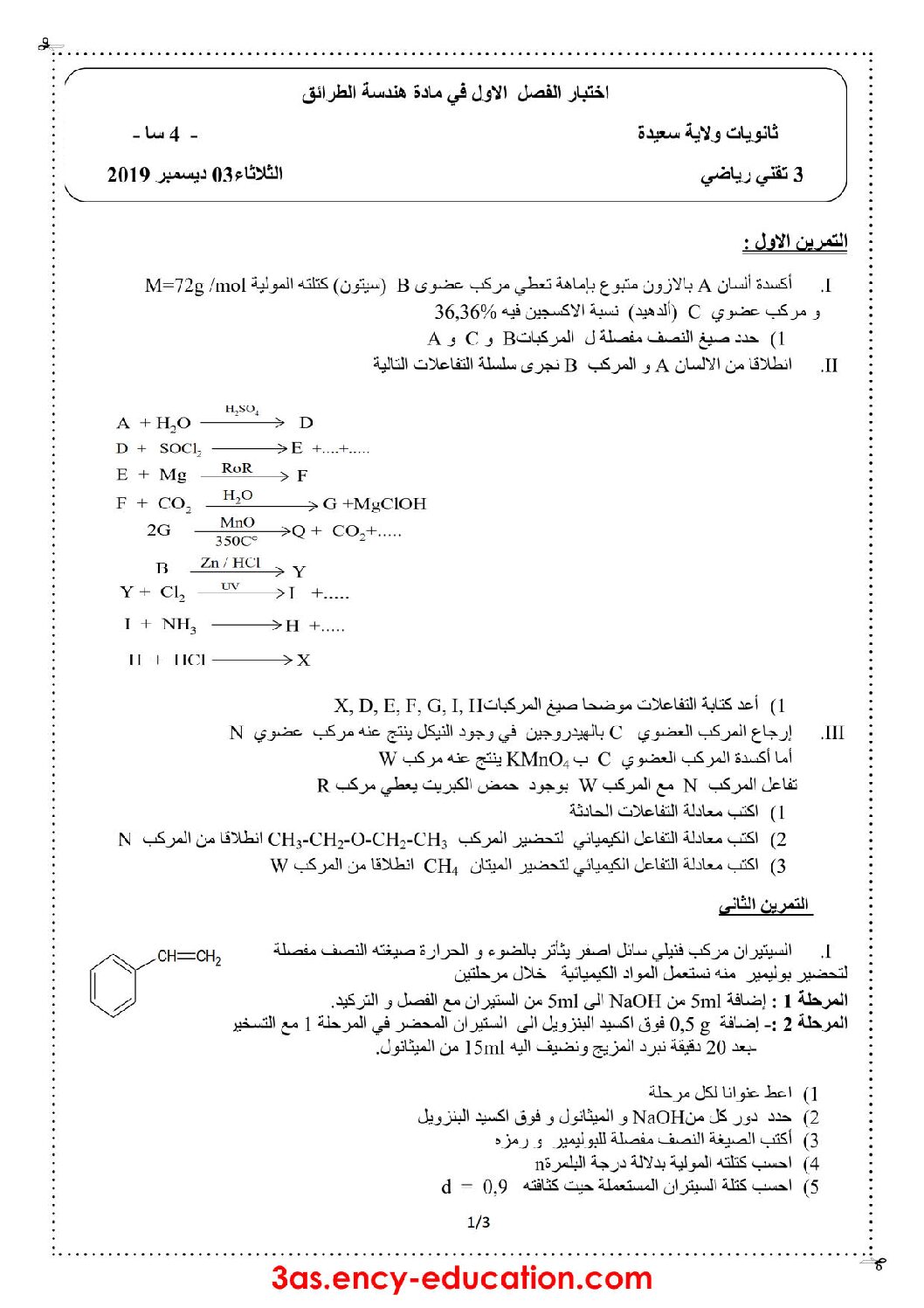 اختبار في هندسة الطرائق الفصل الأول السنة الثالثة ثانوي رقم 31