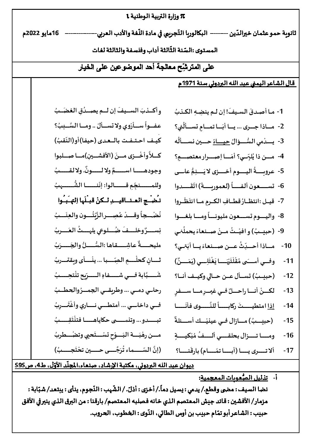 اختبار في اللغة العربية الفصل الثالث السنة الثالثة ثانوي شعب أدبية رقم 31 مع التصحيح