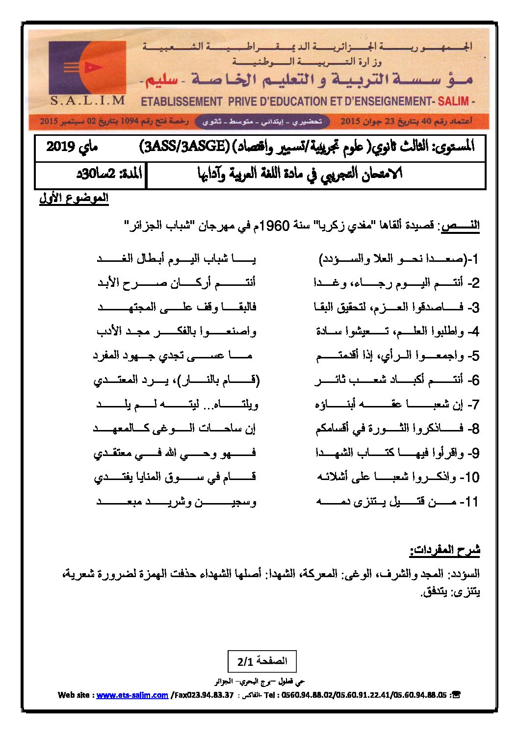 اختبار في اللغة العربية الفصل الثالث السنة الثالثة ثانوي شعب علمية رقم 31 مع التصحيح