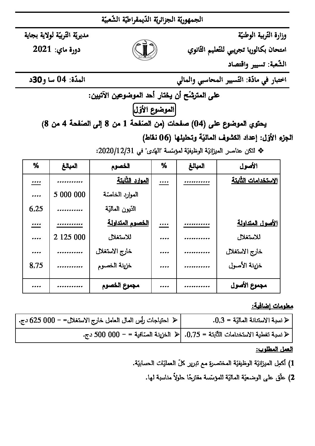 اختبار في التسيير المحاسبي الفصل الثاني السنة الثالثة ثانوي رقم 31 مع التصحيح