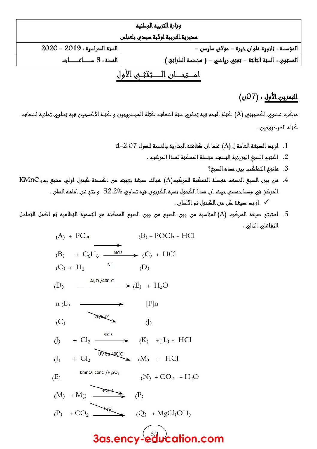 اختبار في هندسة الطرائق الفصل الأول السنة الثالثة ثانوي رقم 32