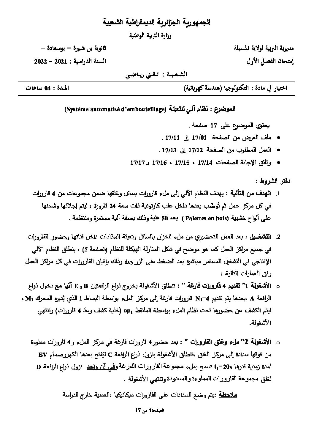 اختبار في الهندسة الكهربائية الفصل الأول السنة الثالثة ثانوي رقم 32 مع التصحيح