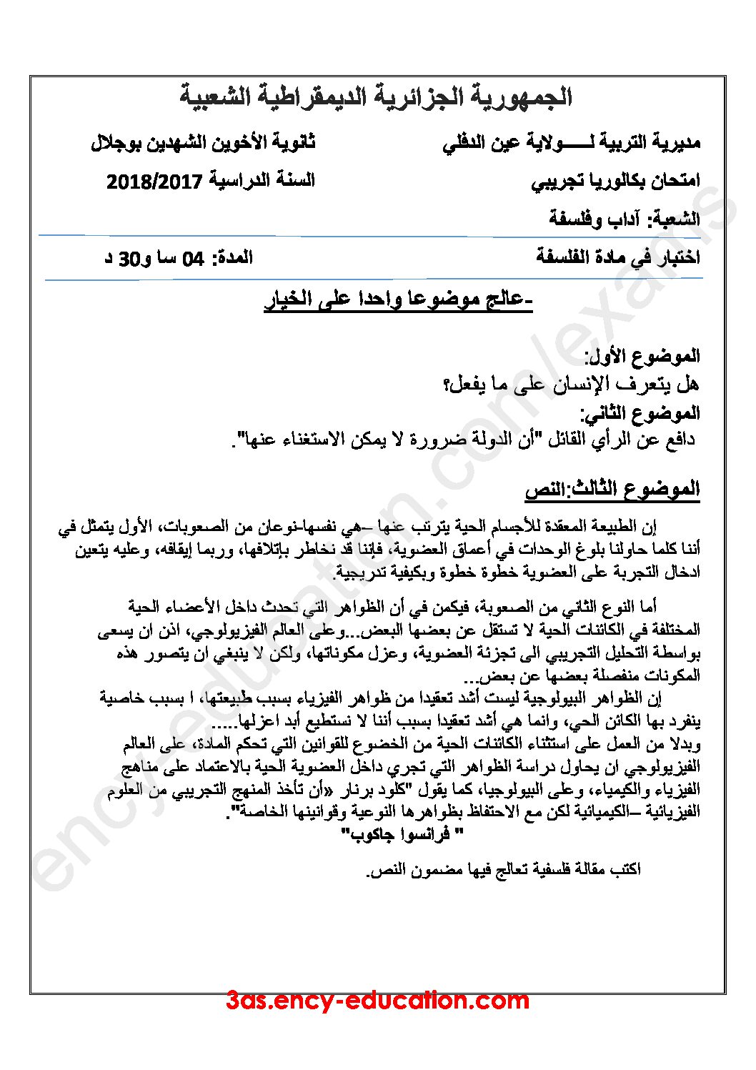 اختبار في الفلسفة الفصل الثالث السنة الثالثة ثانوي شعب أدبية رقم 32