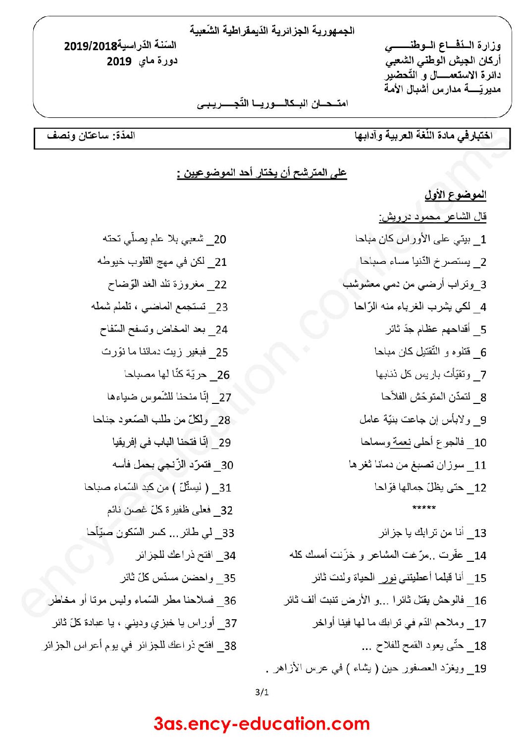 اختبار في اللغة العربية الفصل الثالث السنة الثالثة ثانوي شعب علمية رقم 32 مع التصحيح