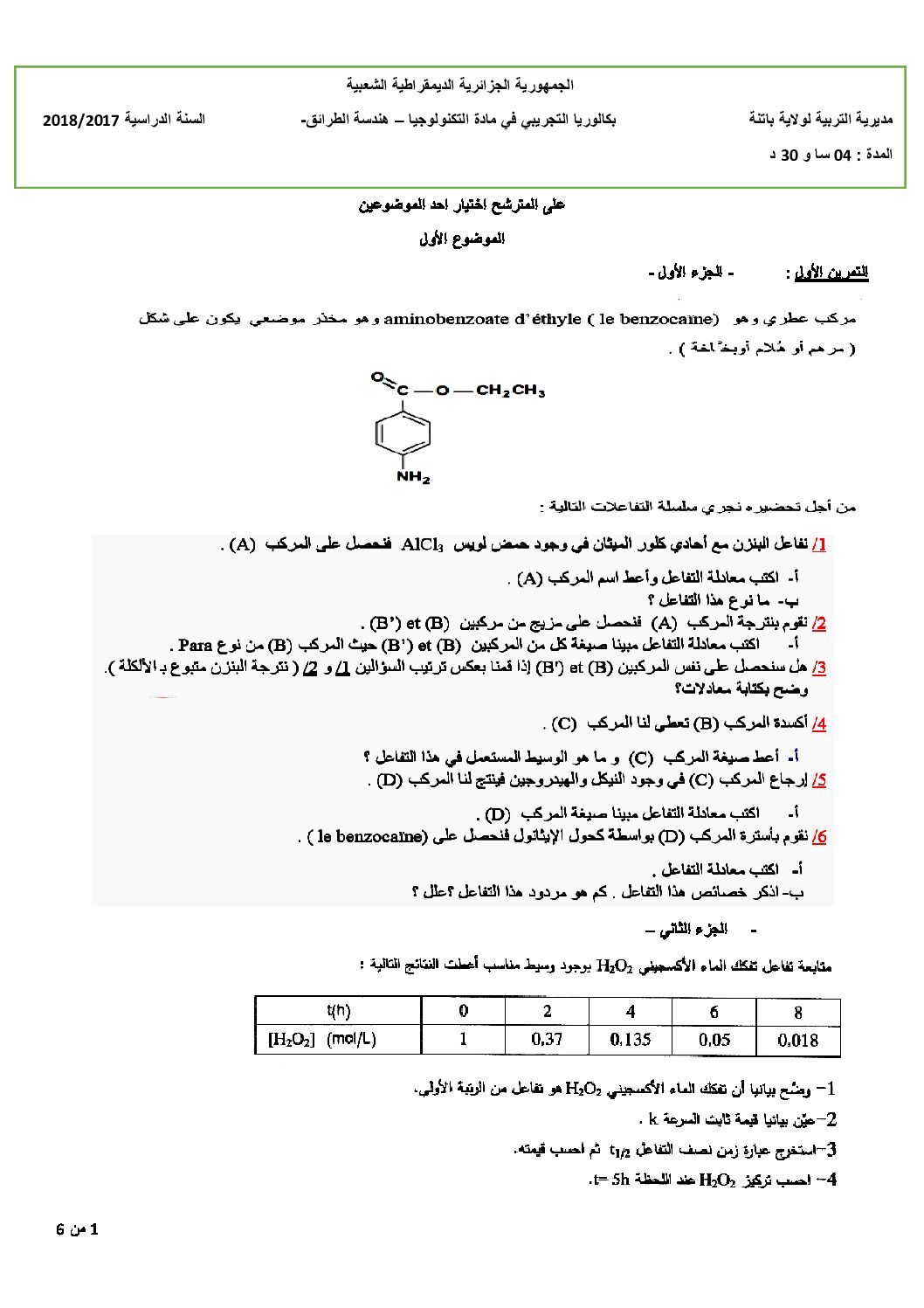 اختبار في هندسة الطرائق الفصل الثالث السنة الثالثة ثانوي رقم 32