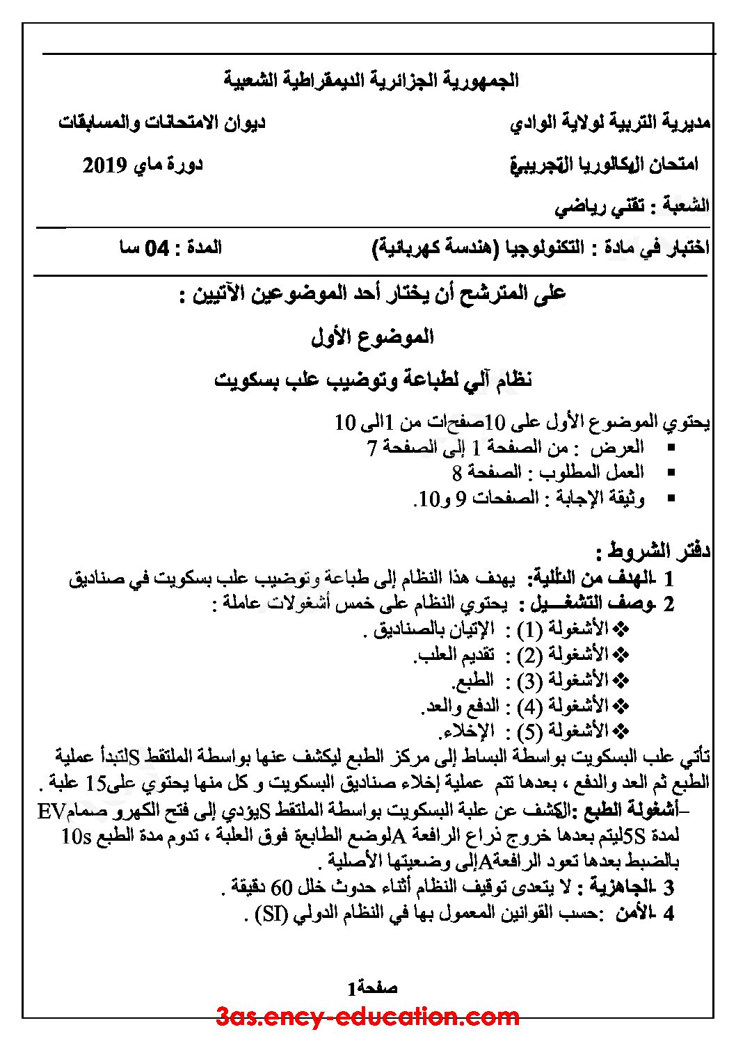 اختبار في الهندسة الكهربائية الفصل الثالث السنة الثالثة ثانوي رقم 32 مع التصحيح
