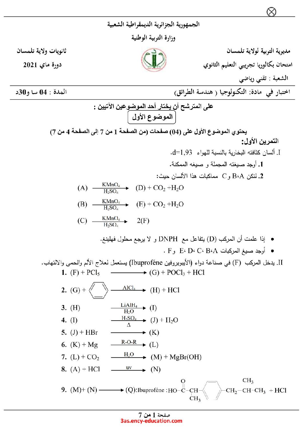 اختبار في هندسة الطرائق الفصل الثاني السنة الثالثة ثانوي رقم 32 مع التصحيح