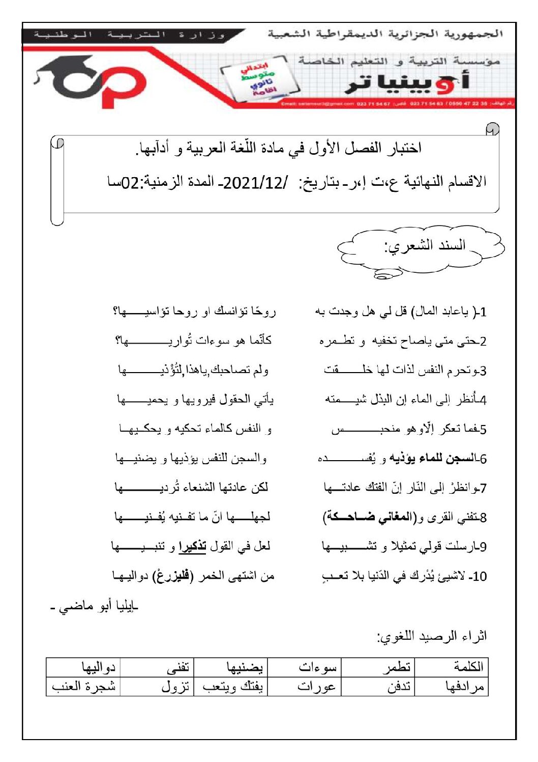 اختبار في اللغة العربية الفصل الأول السنة الثالثة ثانوي شعب علمية رقم 33