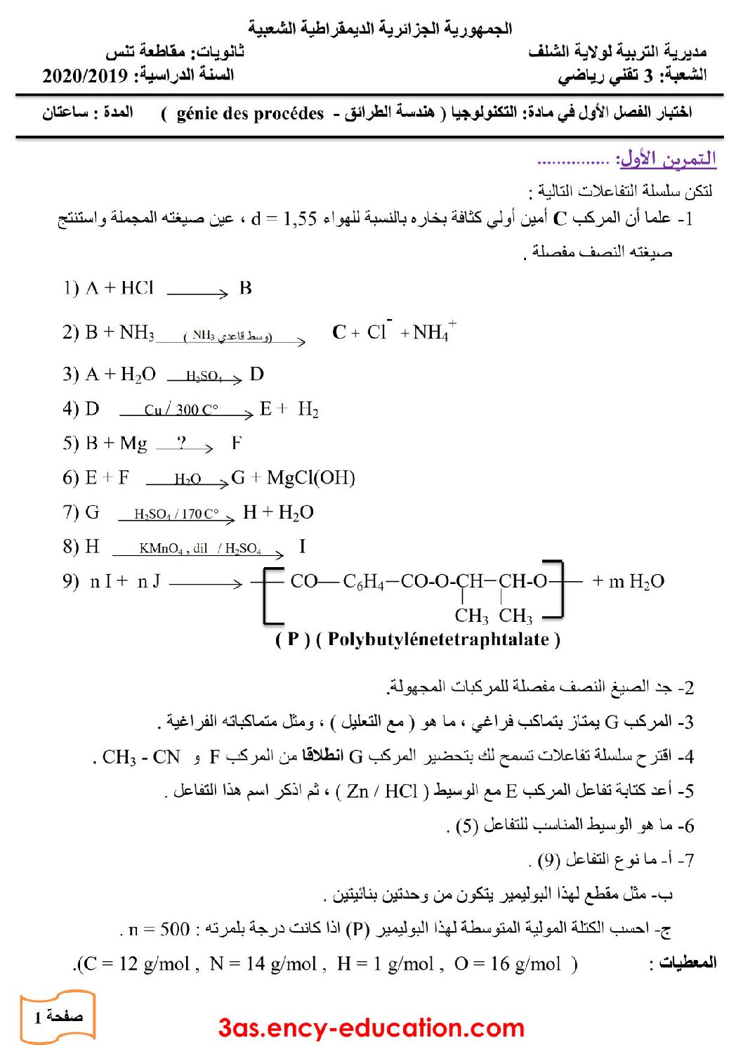 اختبار في هندسة الطرائق الفصل الأول السنة الثالثة ثانوي رقم 33