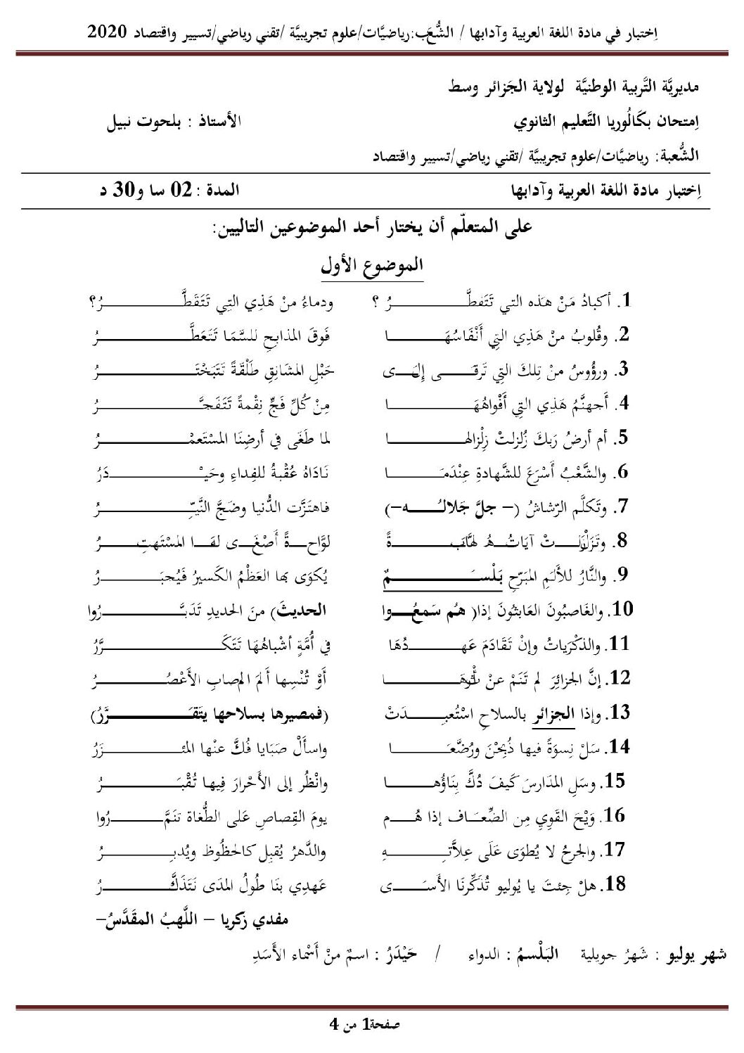 اختبار في اللغة العربية الفصل الثالث السنة الثالثة ثانوي شعب علمية رقم 33