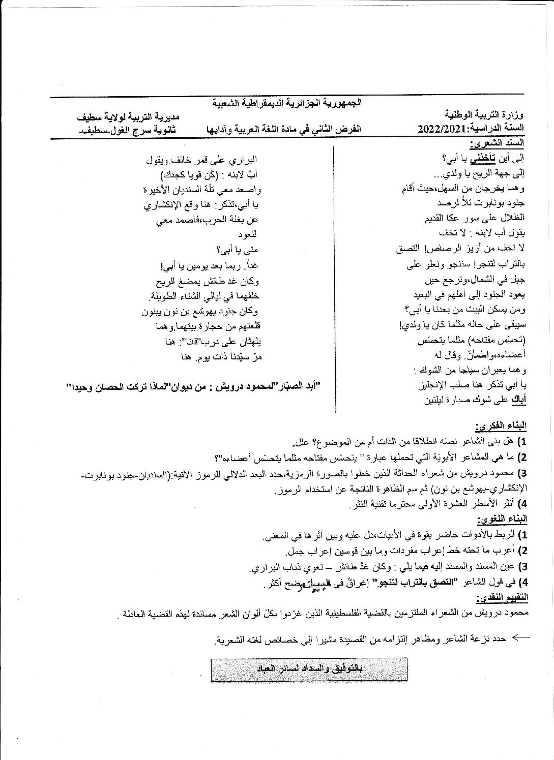 اختبار في اللغة العربية الفصل الأول السنة الثالثة ثانوي شعب علمية رقم 34 مع التصحيح